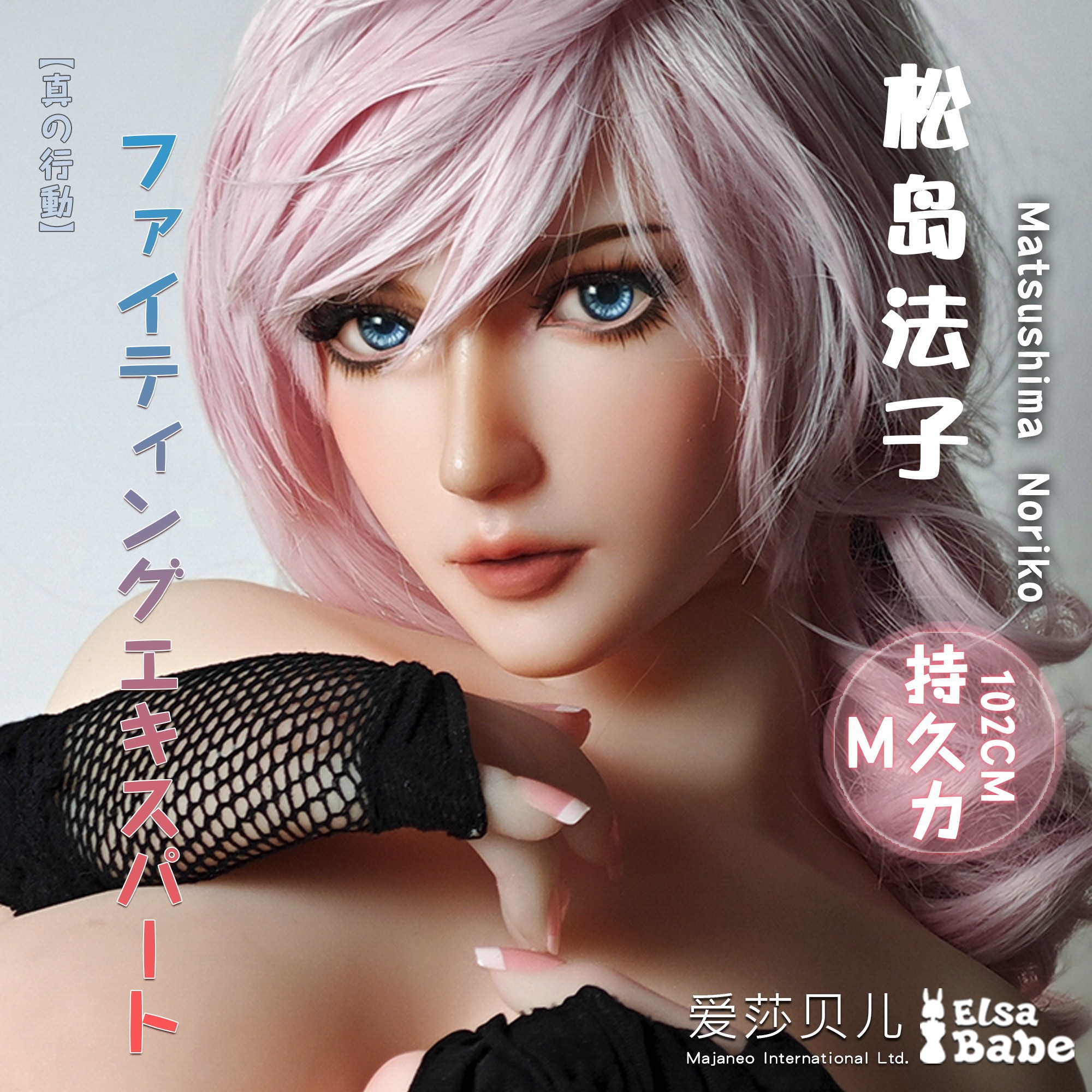 ElsaBabe Doll Head for 90cm 102cm Platinum Silicone Sex Doll, Matsushima Noriko