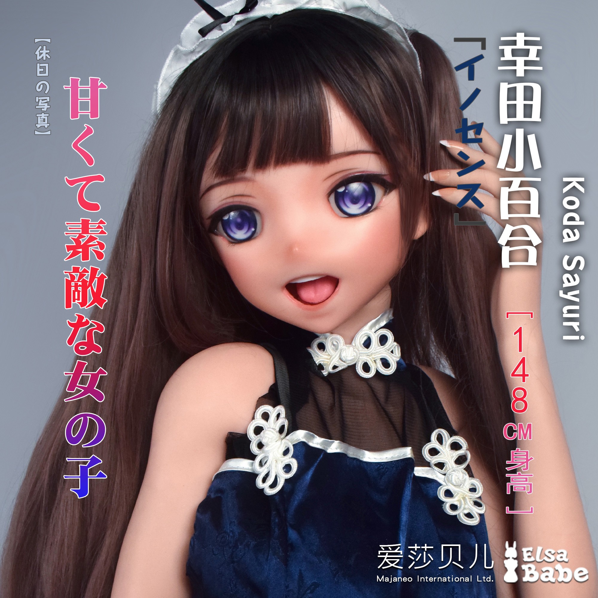 ElsaBabe Real Anime Doll Head of 148cm Platinum Silicone Anime Sex Doll, Koda Sayuri