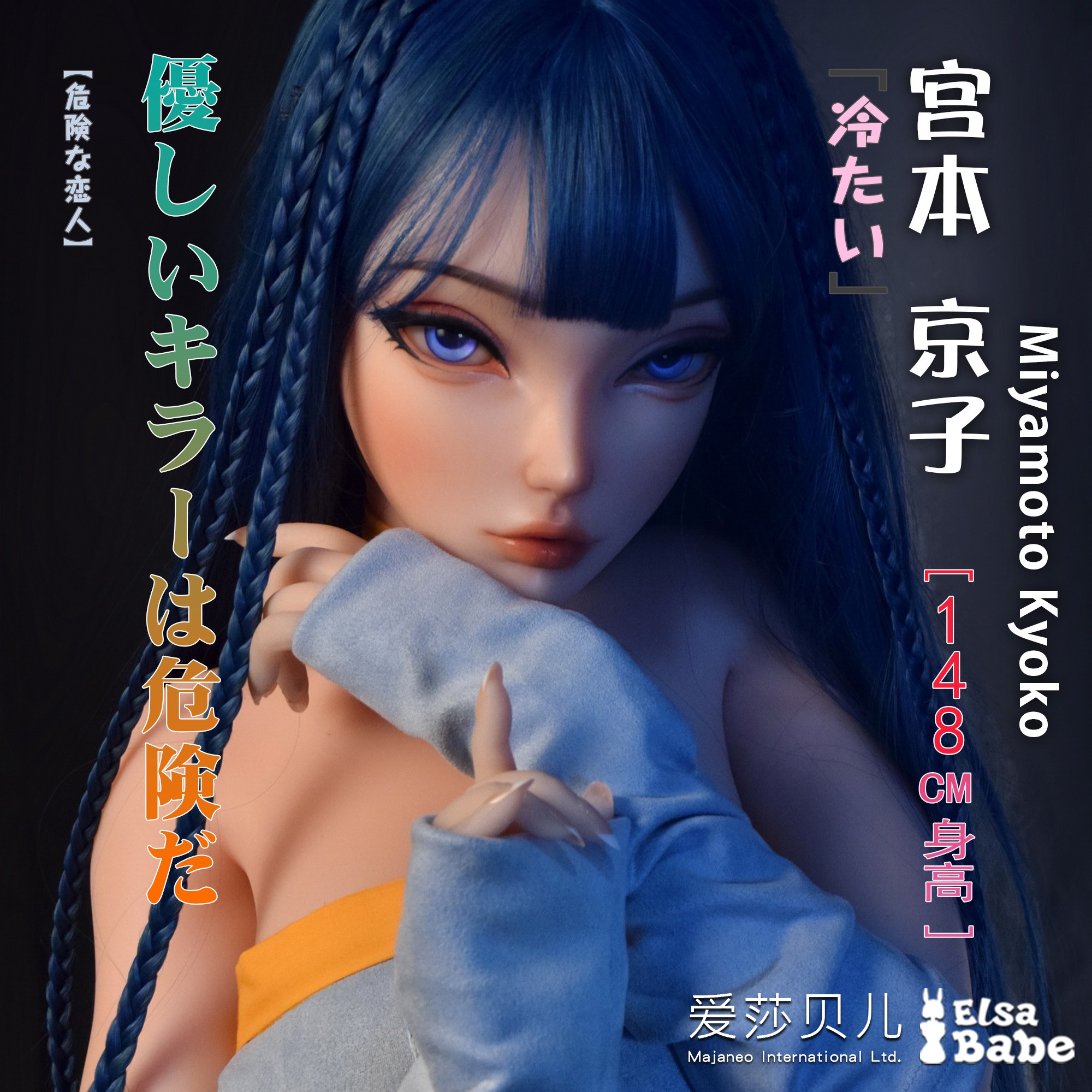 ElsaBabe Real Anime Doll Head of 125cm 148cm 150cm Platinum Silicone Anime Sex Doll, Miyamoto Kyoko
