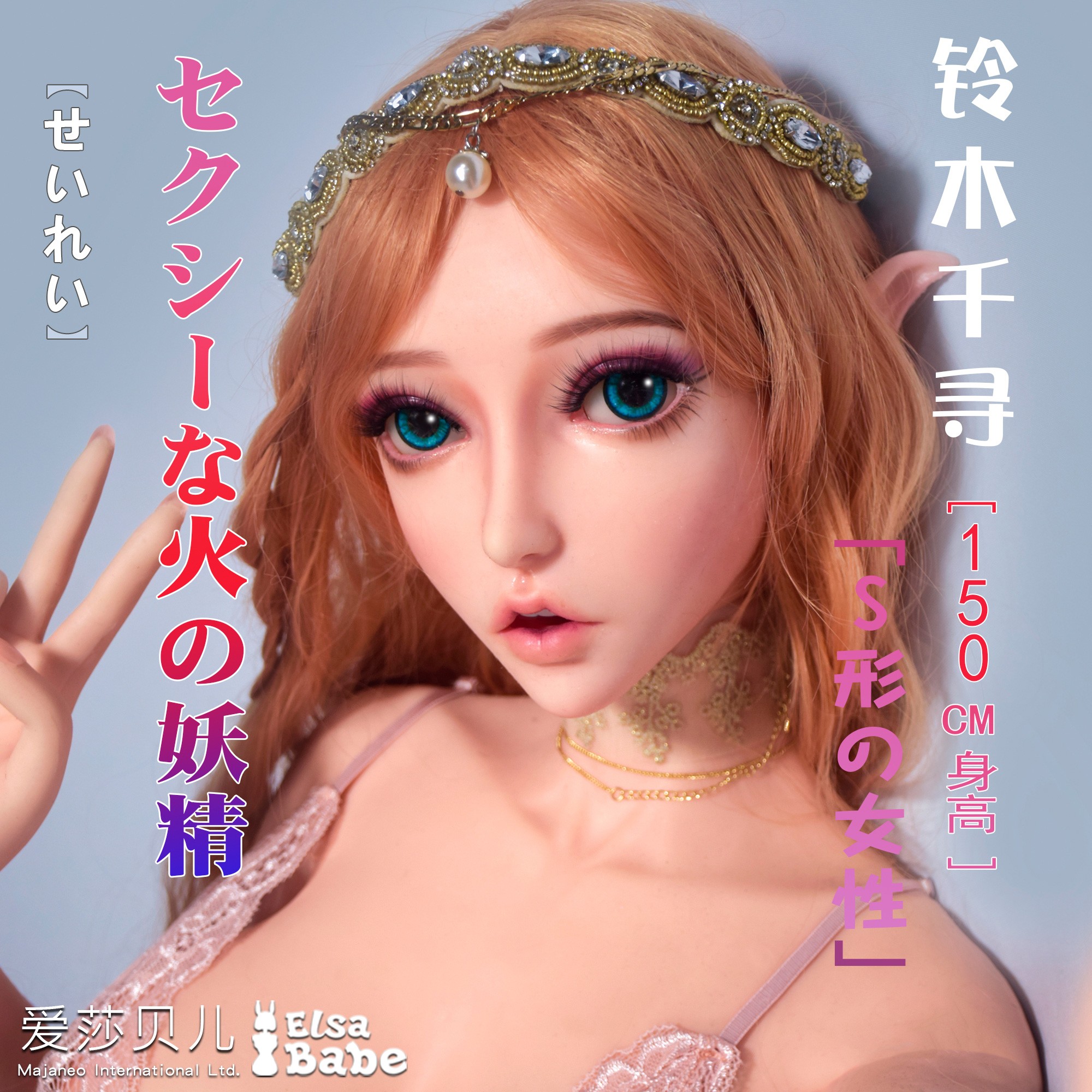 ElsaBabe Head of 125cm 148cm 150cm Platinum Silicone Sex Doll, Suzuki Chihino