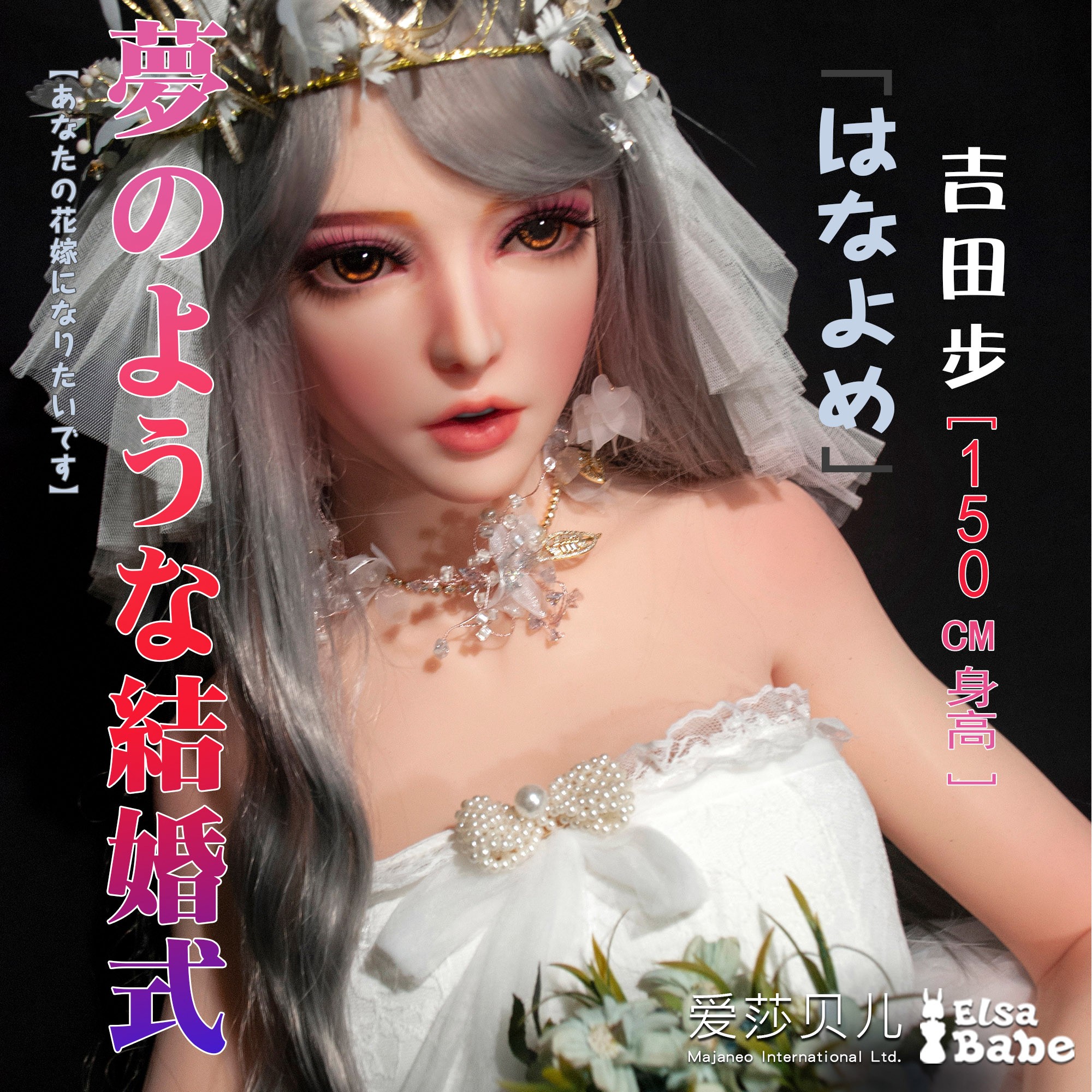 ElsaBabe Head of 125cm 148cm 150cm Platinum Silicone Sex Doll, Yoshida Ayumi