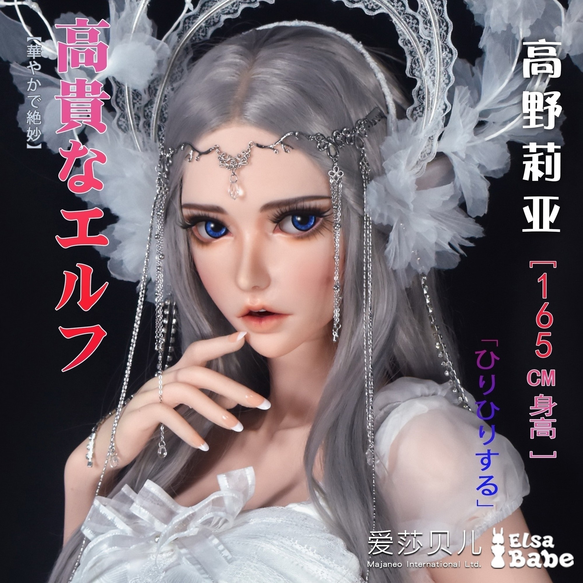 ElsaBabe 160cm/165cm Big Breasts Platinum Silicone Sex Doll Anime Figure Body Real Solid Erotic Toy with Metal Skeleton, Kouno Ria