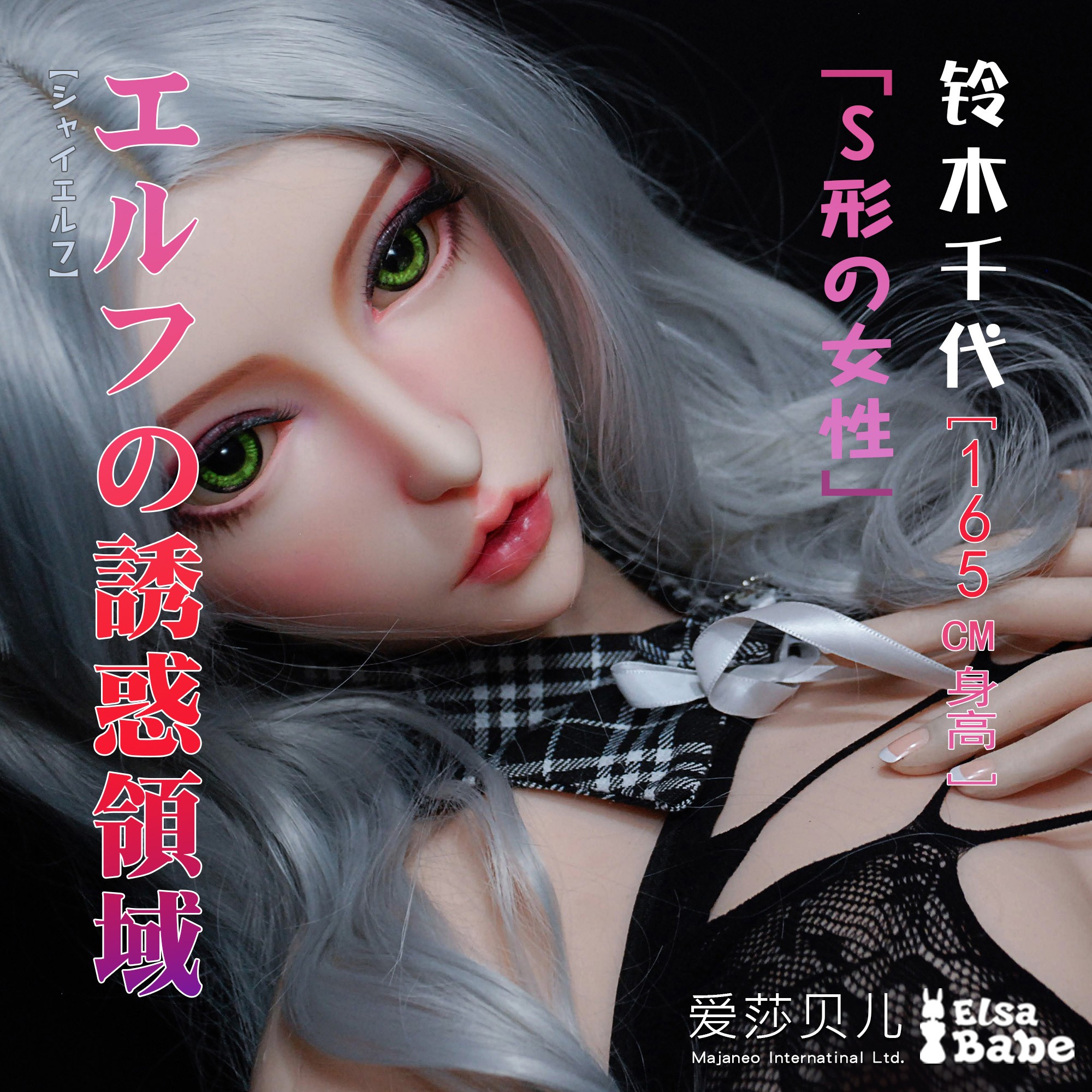 ElsaBabe Head of 165cm Platinum Silicone Sex Doll, Suzuki Chiyo