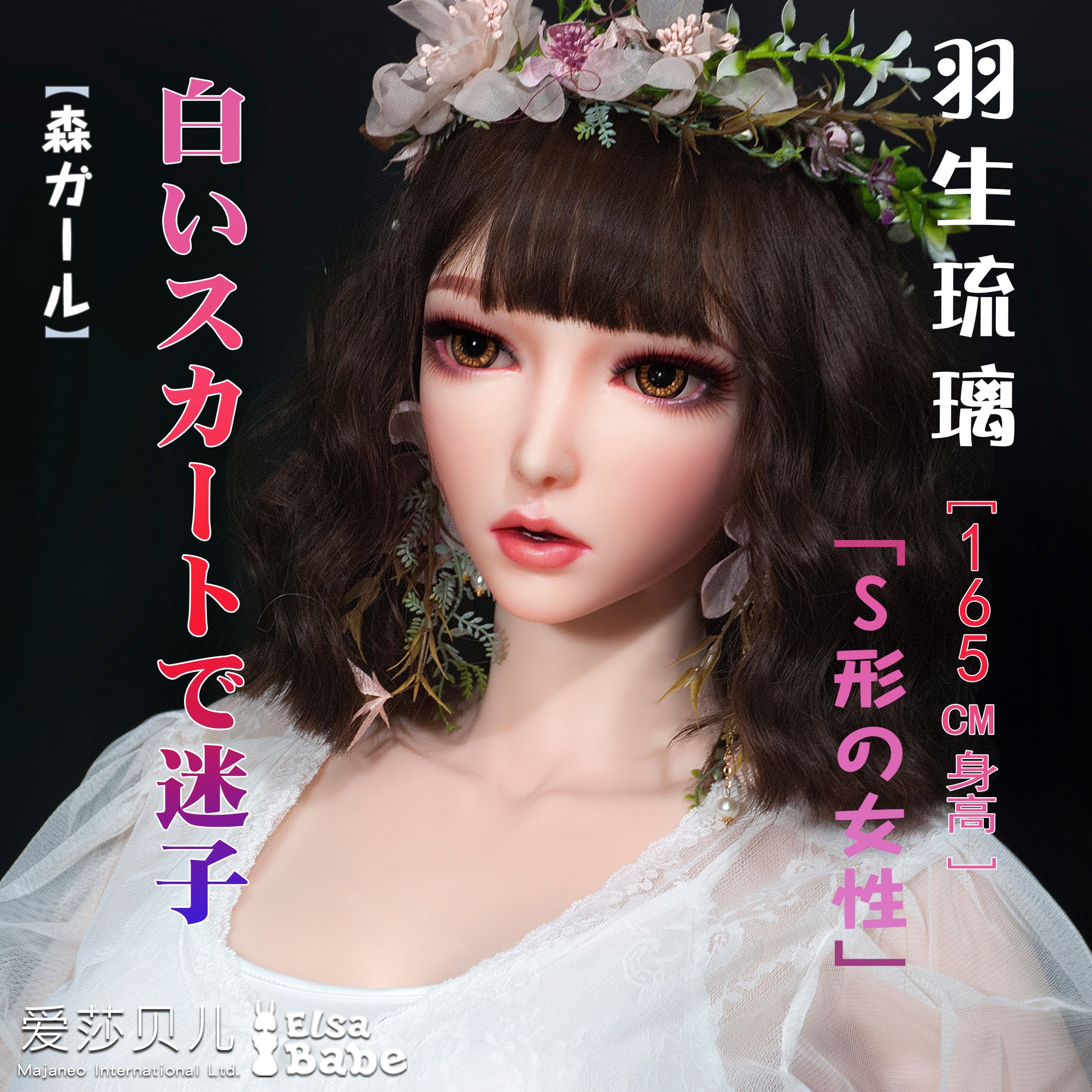 ElsaBabe Head of 165cm Platinum Silicone Sex Doll, Hanyu Ruri