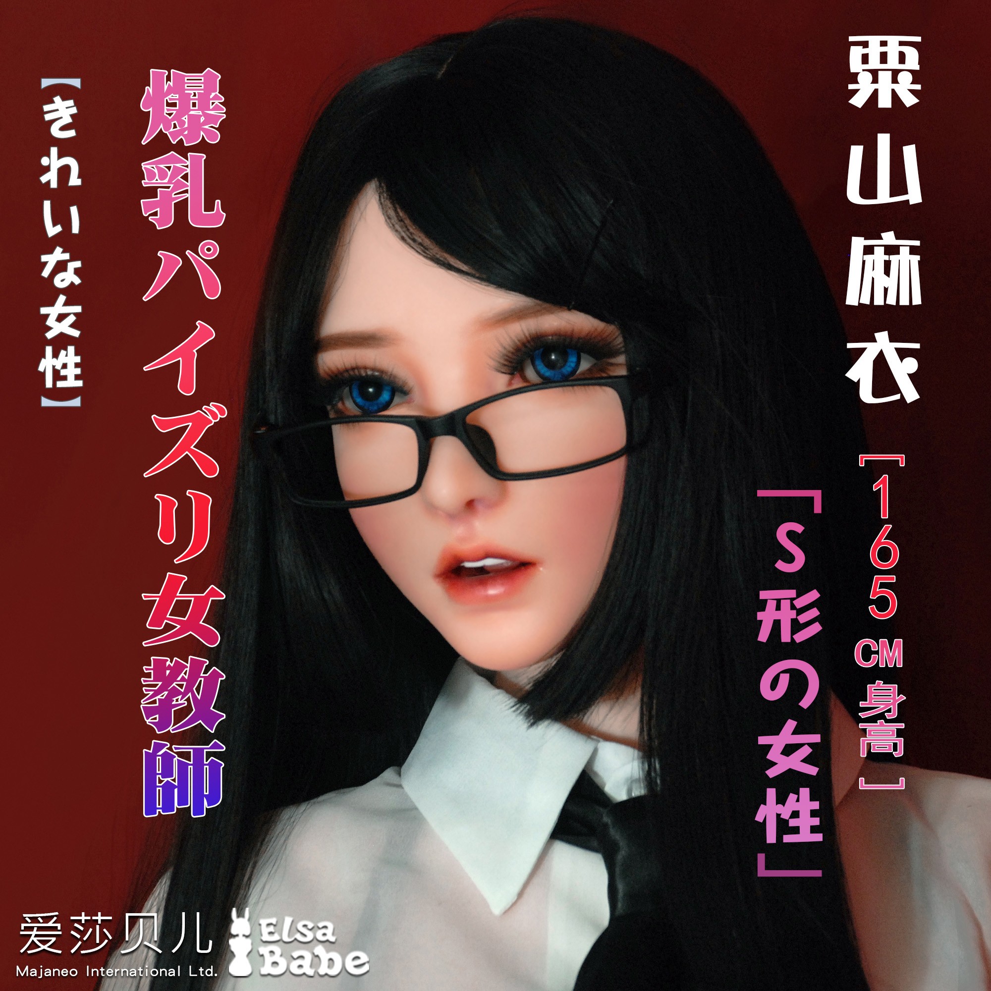 ElsaBabe Head of 165cm Platinum Silicone Sex Doll, Kuriyama Mai