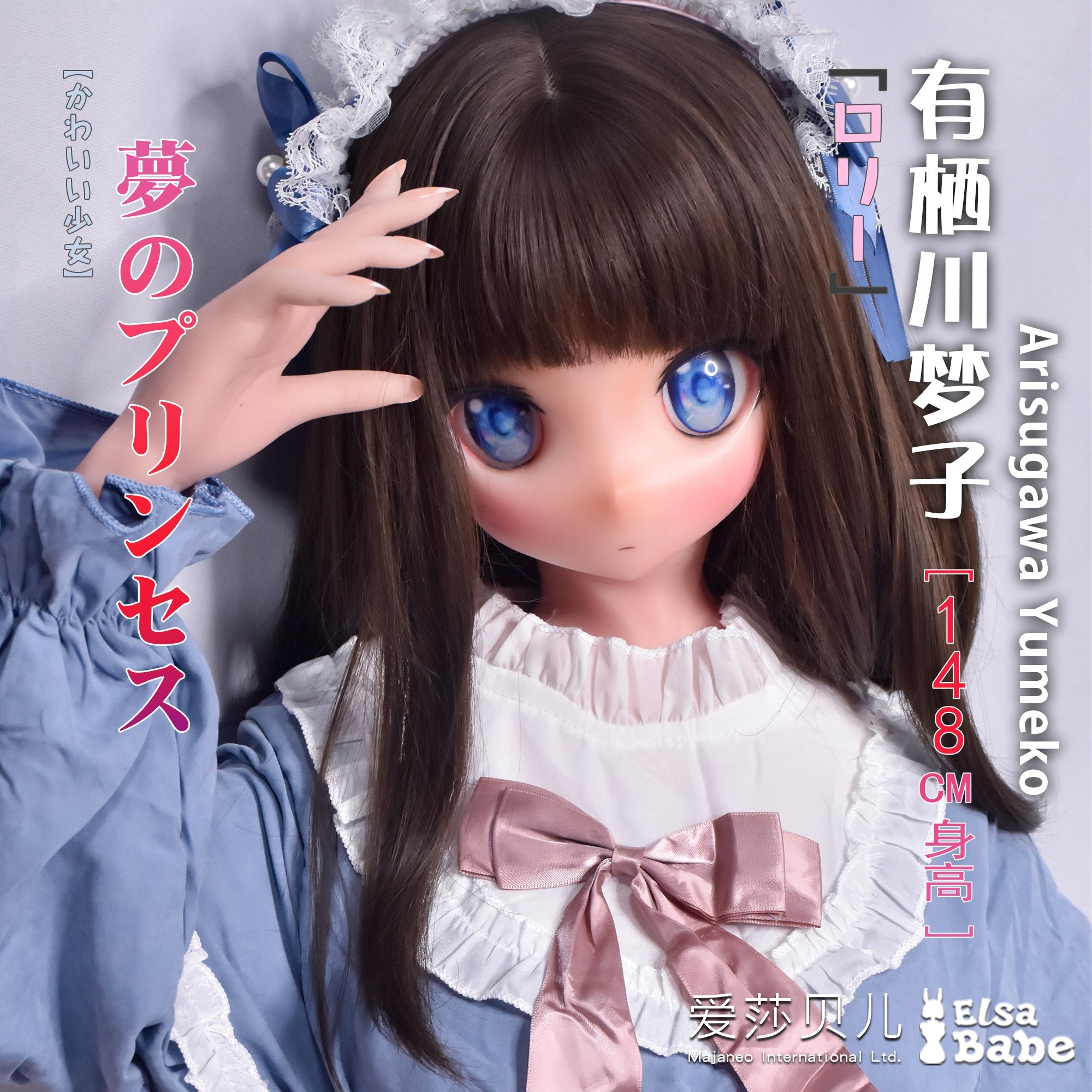 ElsaBabe Real Anime Doll Head of 125cm 148cm 150cm Platinum Silicone Anime Sex Doll, Arisugawa Yumeko