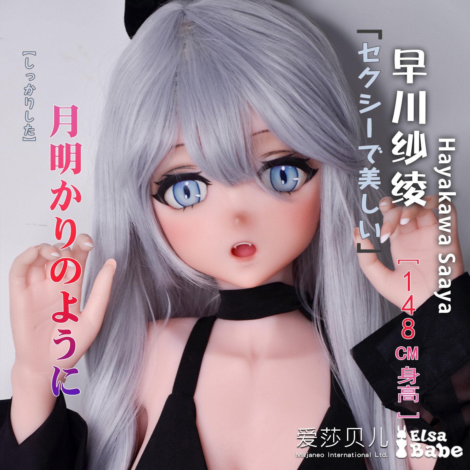 ElsaBabe Real Anime Doll Head of 125cm 140cm 148cm 150cm 153cm Platinum Silicone Anime Sex Doll, Hayakawa Saaya