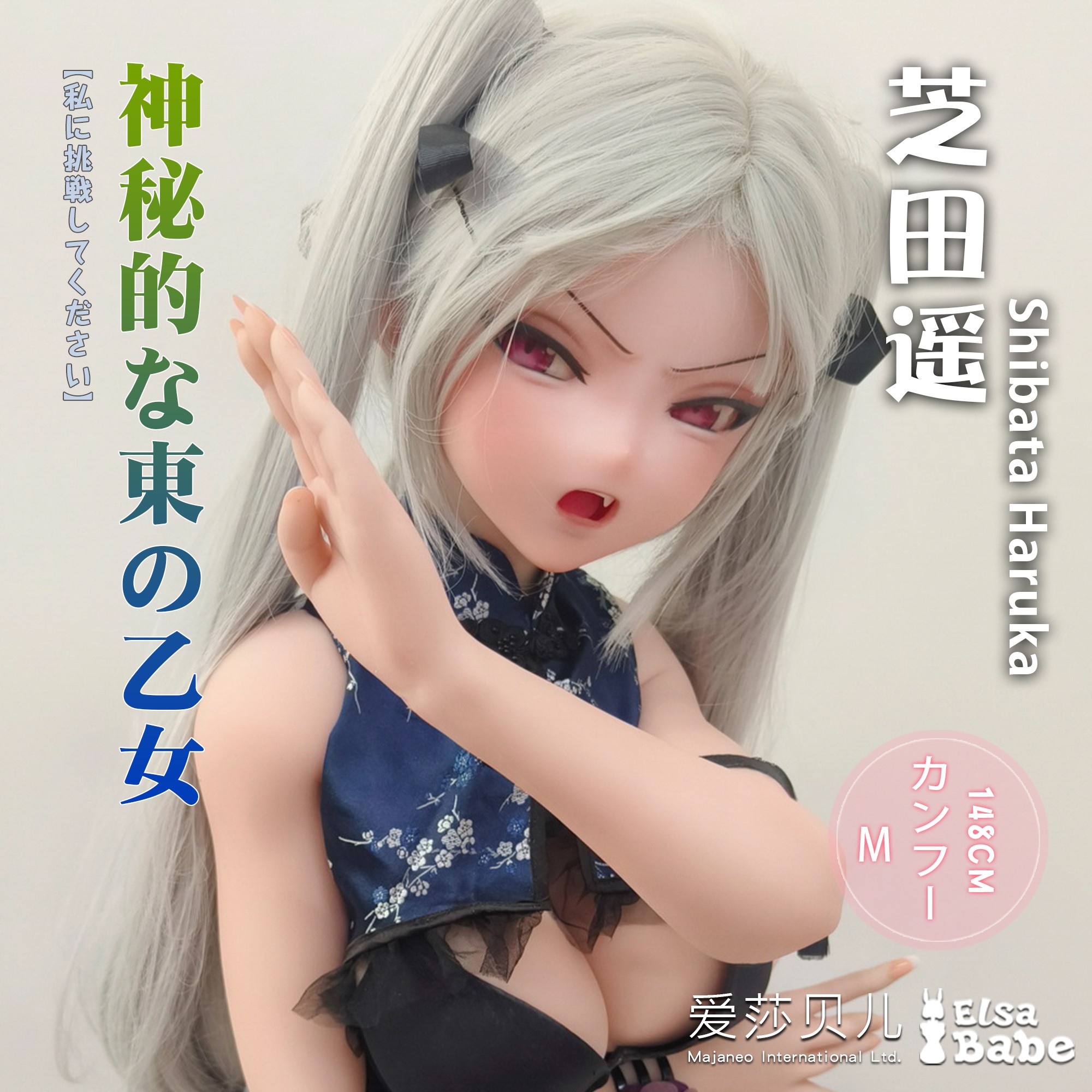ElsaBabe Real Anime Doll Head Of 125cm 148cm 150cm Platinum Silicone Anime Sex Doll, Shibata Haruka