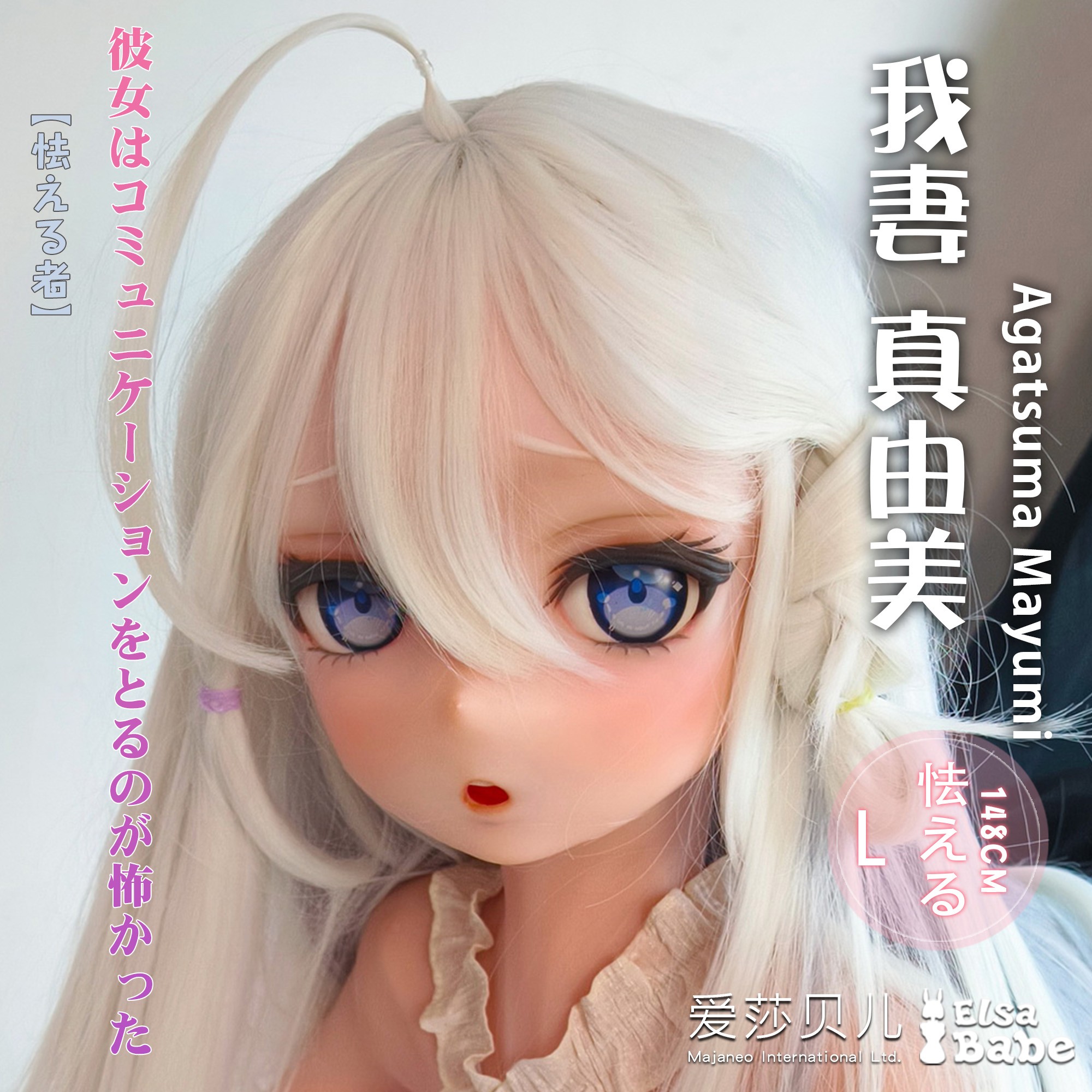 ElsaBabe 125cm 140cm 148cm 150cm 153cm Anime Style Platinum Silicone Sex Doll Anime Figure Body Real Solid Erotic Toy With Metal Skeleton, Agatsuma Mayumi