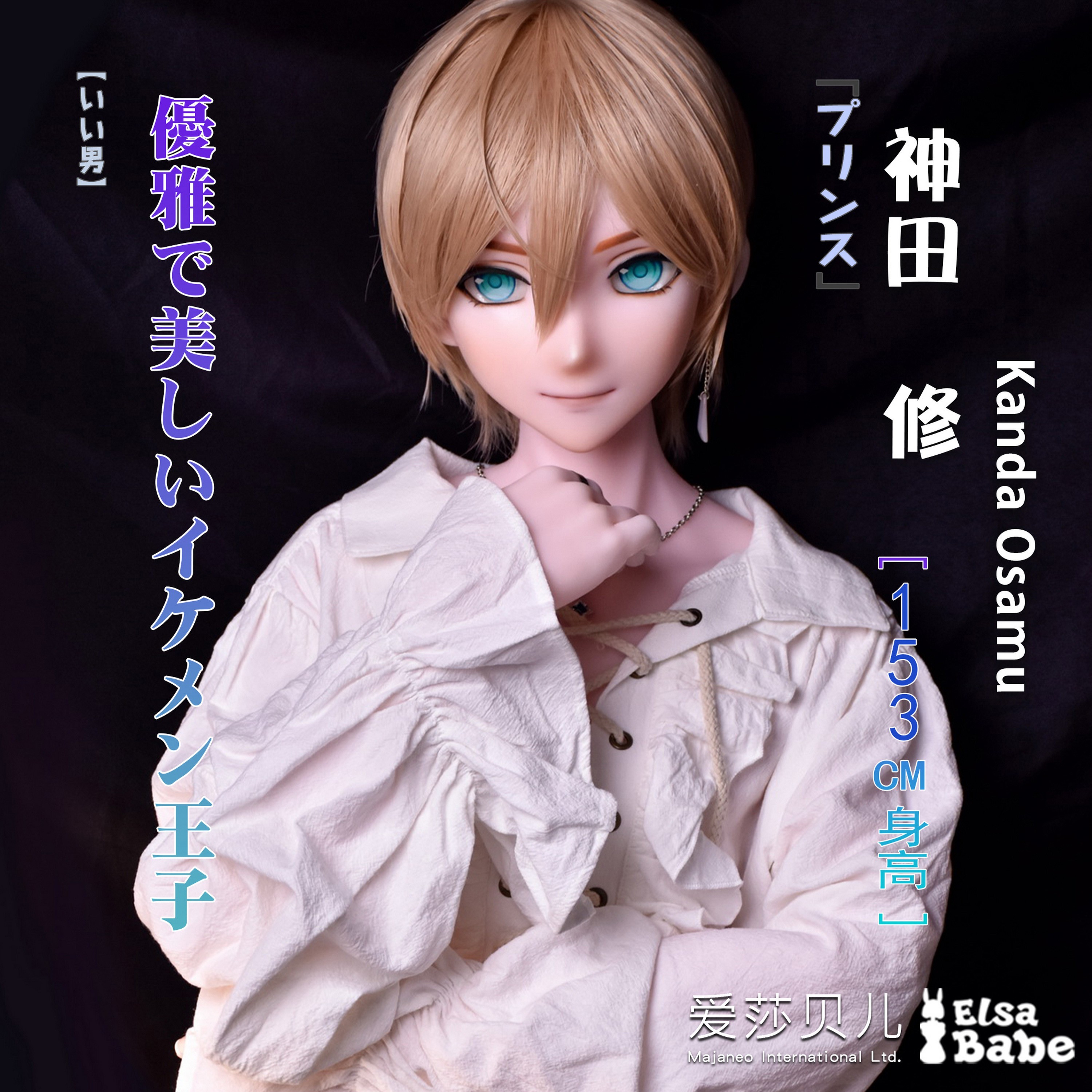ElsaBabe Real Anime Doll Head Of 125cm 148cm 150cm 153cm Platinum Silicone Doll Male Doll, Kanda Osamu