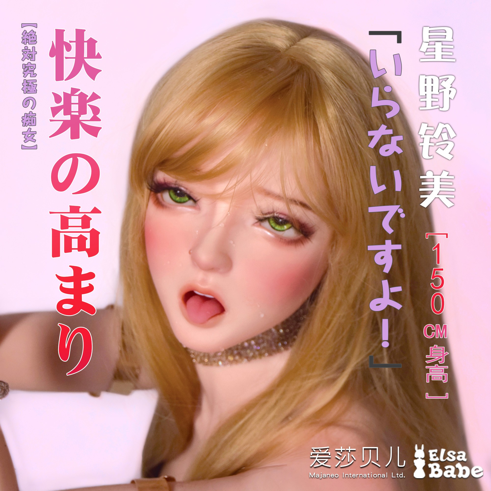 ElsaBabe Head of 150cm Platinum Silicone Sex Doll, Hoshino Suzumi