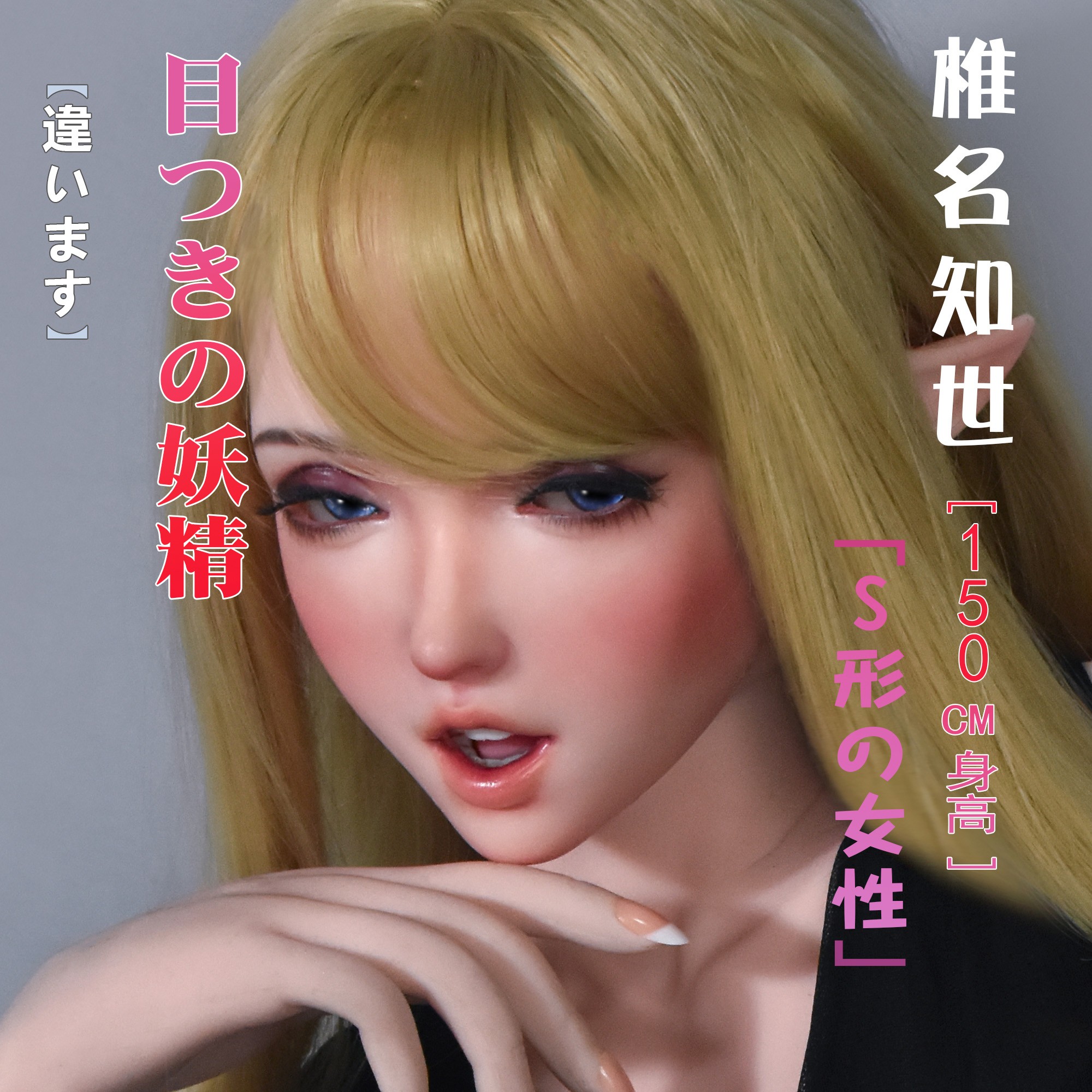 ElsaBabe Head of 150cm Platinum Silicone Sex Doll, Shiina Tomoyo