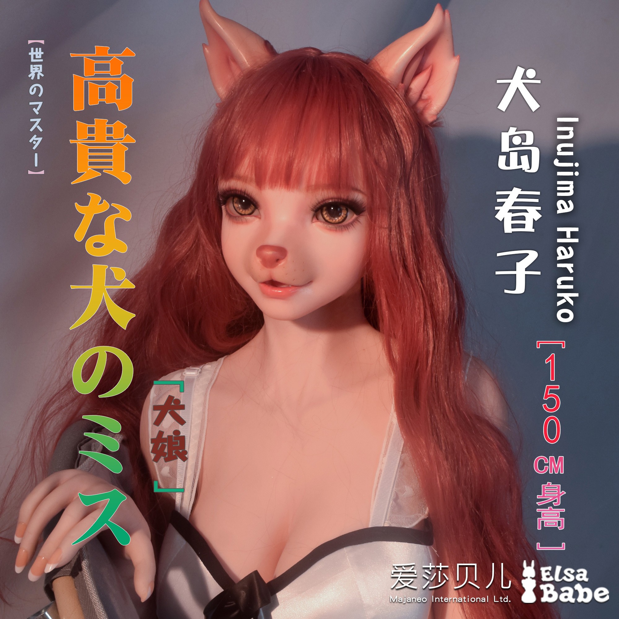 ElsaBabe Head of 125cm 148cm 150cm Platinum Silicone Animorphic Sex Doll, Inujima Haruko