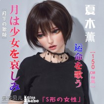 ElsaBabe 150cm Big Breasts Platinum Silicone Sex Doll Anime Figure Body Real Solid Erotic Toy with Metal Skeleton, Natsuki Kaoru